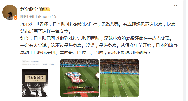 热议日本3-2逆转巴西：隔壁游刃有余 我们连滚带爬
