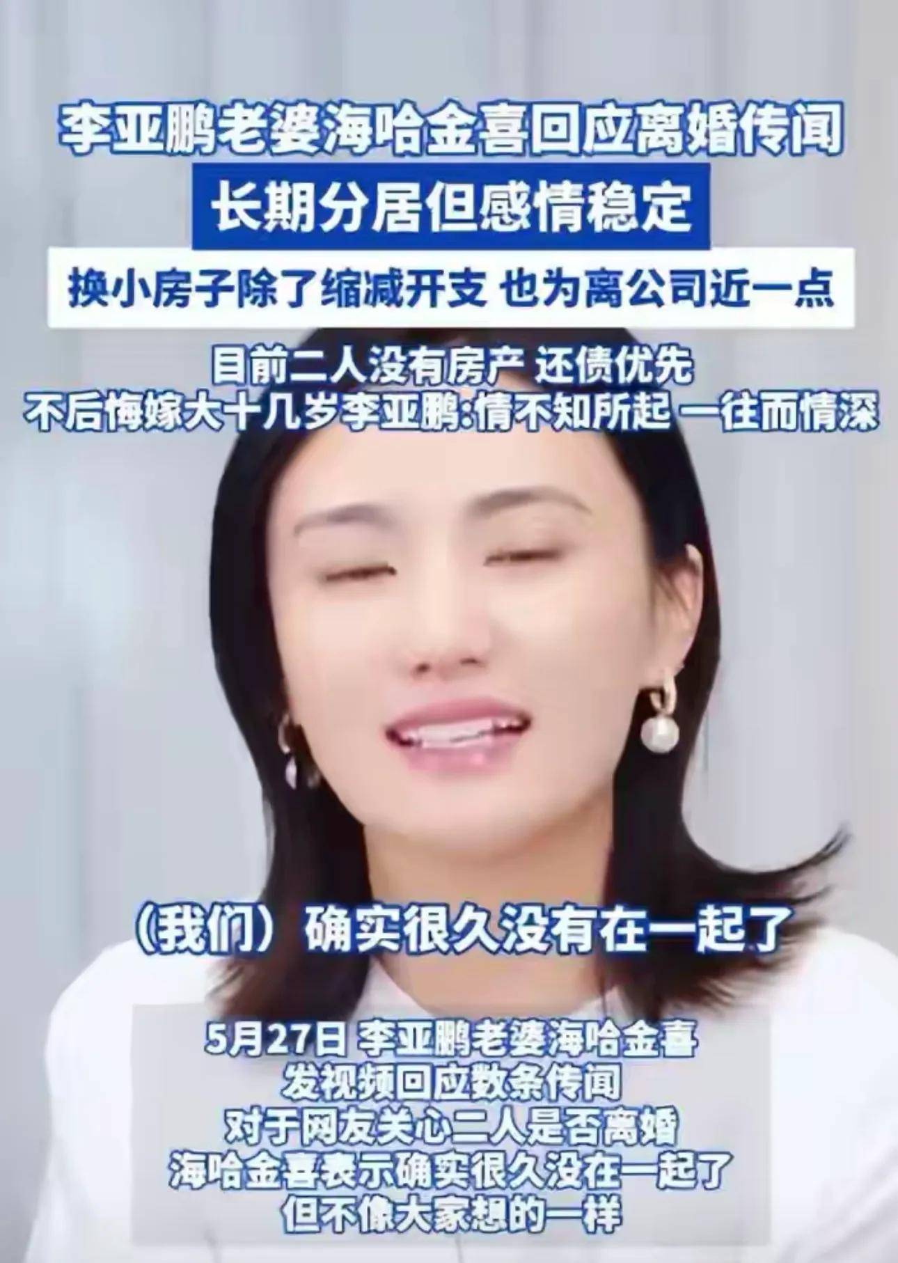 李亚鹏官宣与小19岁老婆离婚，女方之前曾透露经济困难需要还债，引热议