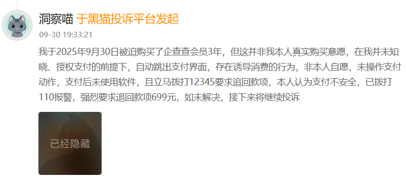 股东多次“套现”，合规“罚单”在身，企查查闯关A股成色几何？