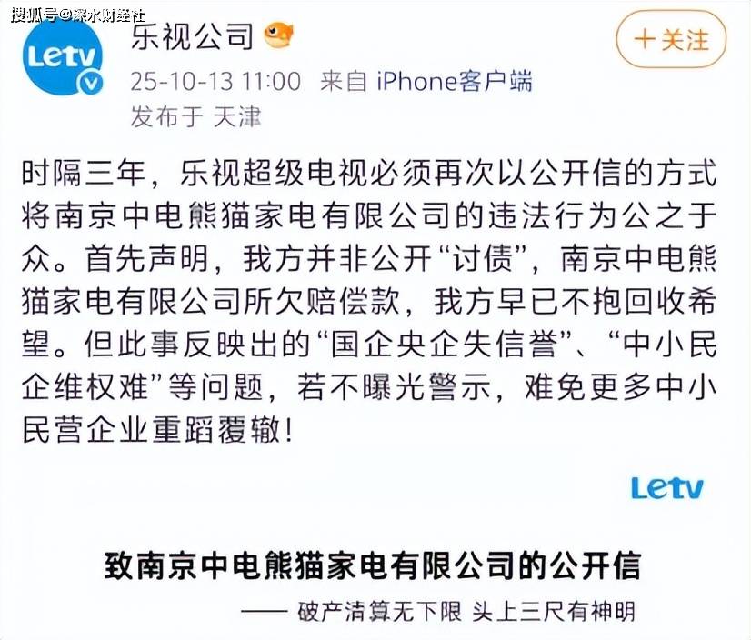乐视再轰中电熊猫，终究是错付了！