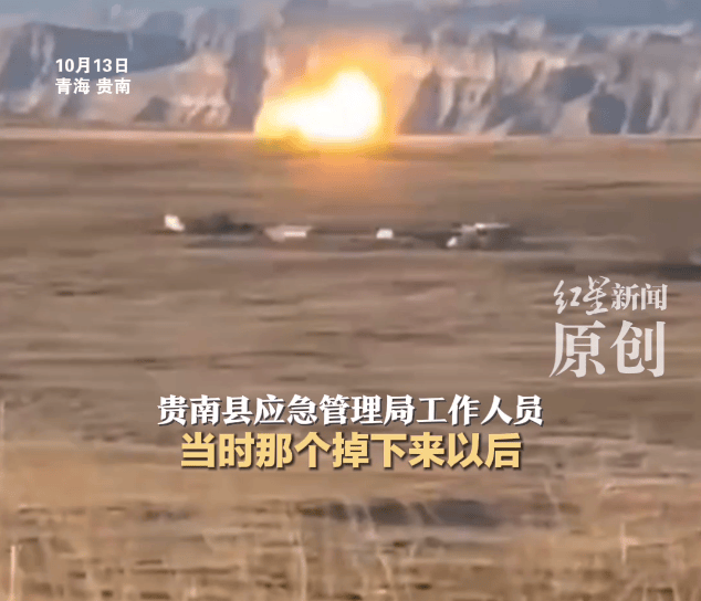 巨大管状物从天而降并爆炸，青海贵南网友拍下震撼一幕，当地回应：疑似火箭残骸坠落草场，附近系无人区域
