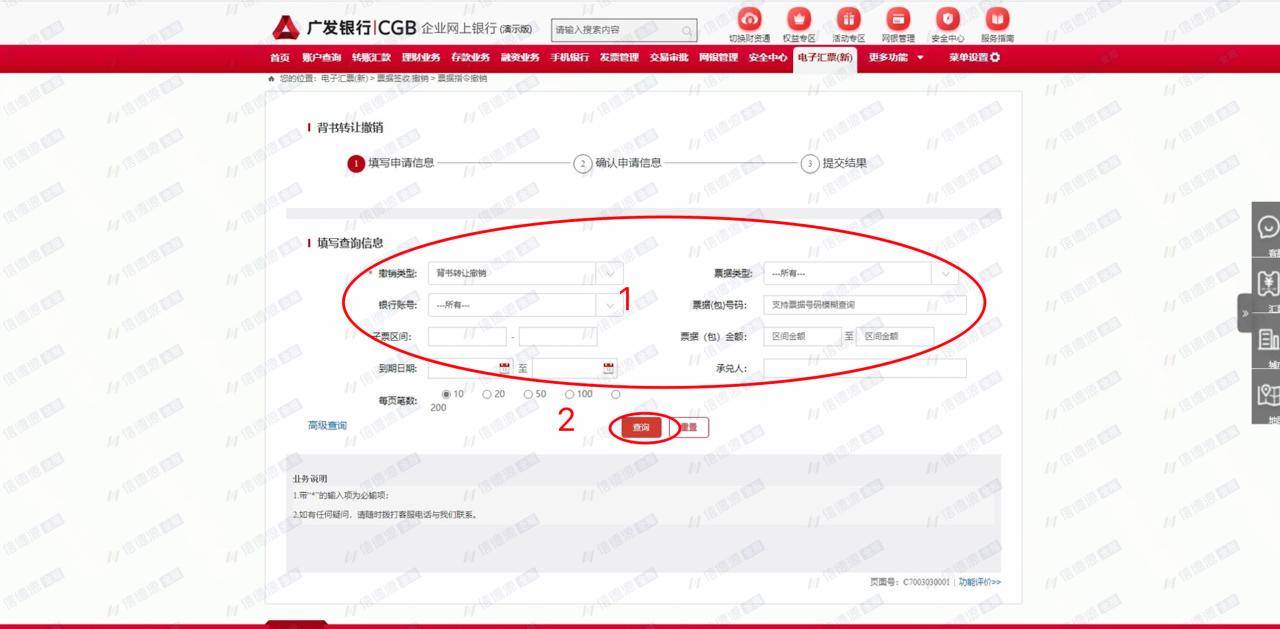 等分化票据实操:广发银行新一代票据背书后怎么撤销,新手必读_经办_复核_网银