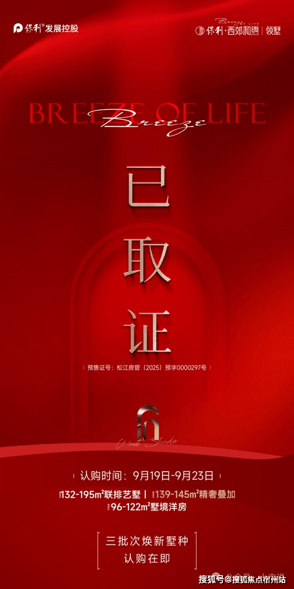 中国·必威保利西郊和煦领墅(上海松江)首页网站-2025保利西郊和煦领墅楼盘评测最新价格配套户型丨最新房价+户型图+一房一价+小区环境+配套+资讯+地铁距离