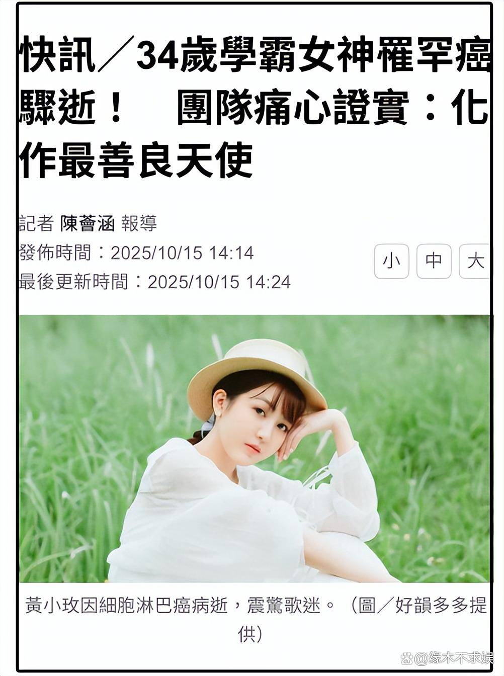 34岁歌手黄小玫去世，长得美还是学霸，上月露面无异样，死因曝光！