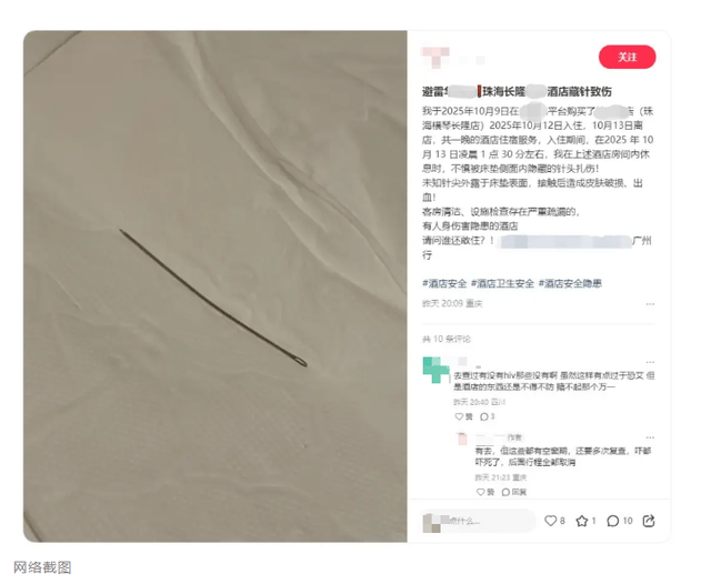网友吐槽入住珠海一酒店时被床垫藏针扎伤，酒店：客人要求3个月后再解决，不知针从何而来
