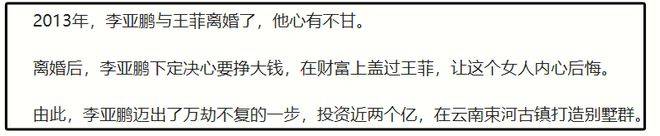 业内曝李亚鹏离婚皆因王菲，李亚鹏哥哥和瞿颖对骂内容曝光太伤人