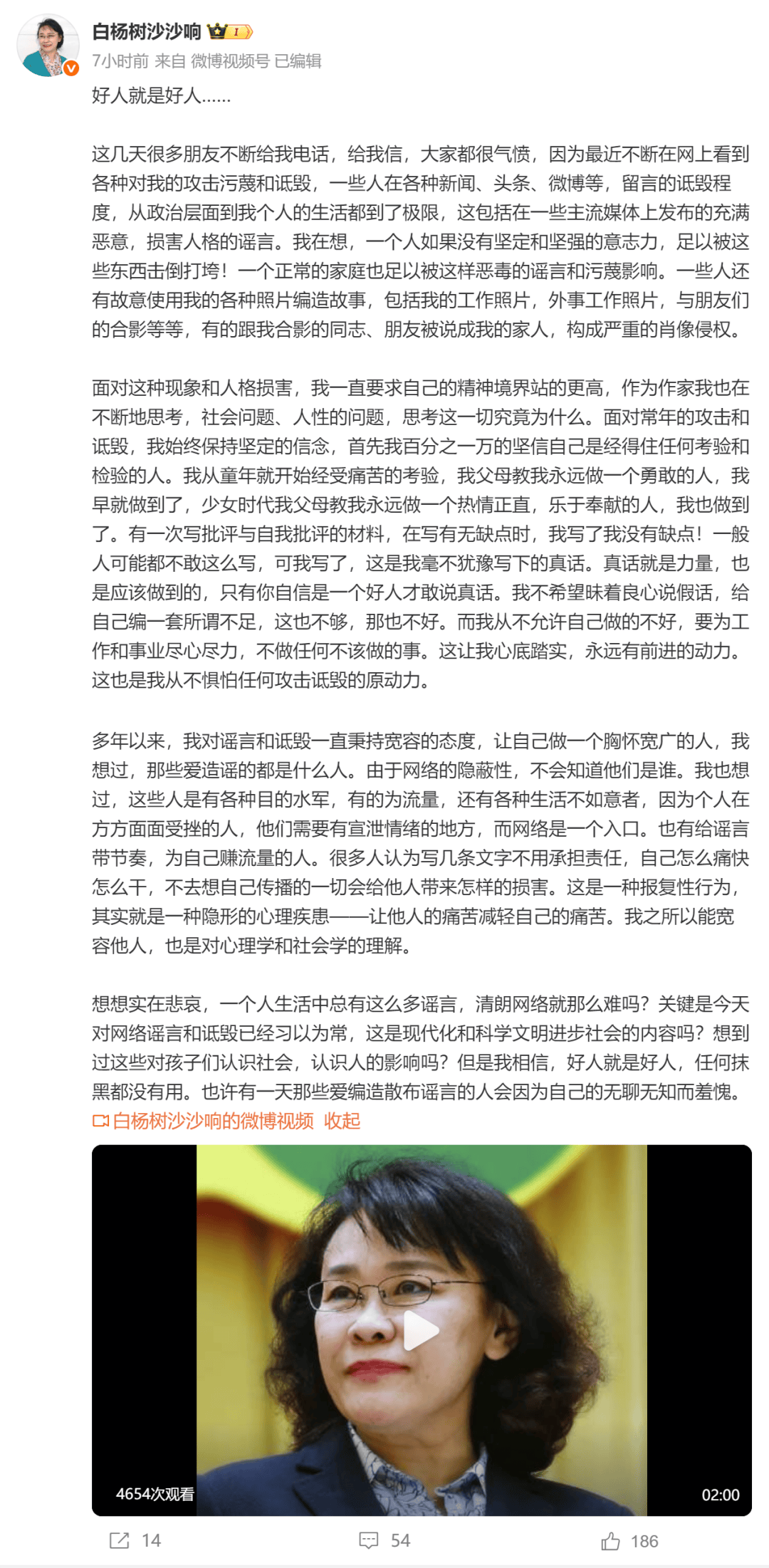 张海迪回应近期被污蔑造谣
