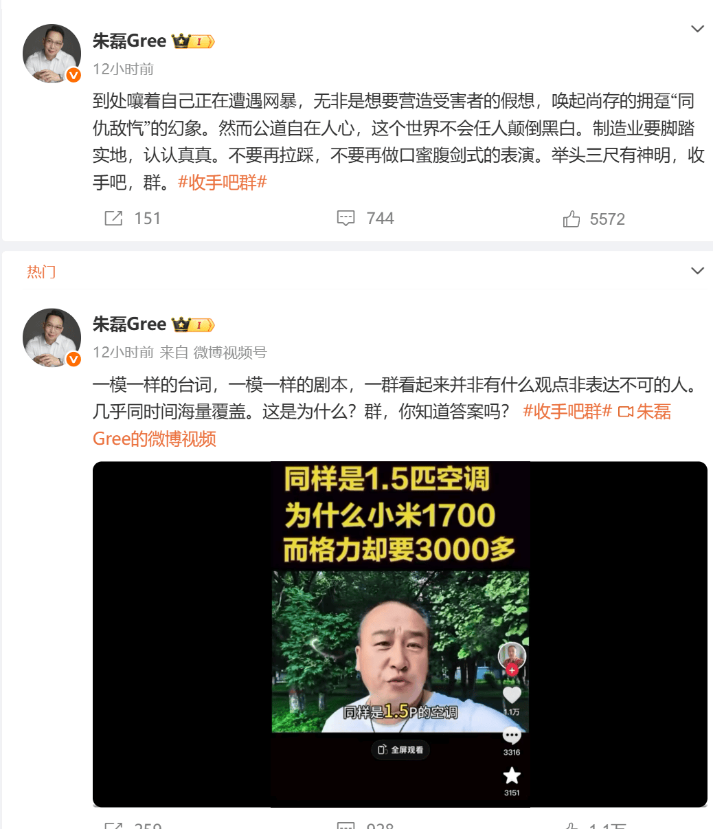 格力高管“追刀”小米“雷不群”，结果“自爆”了？