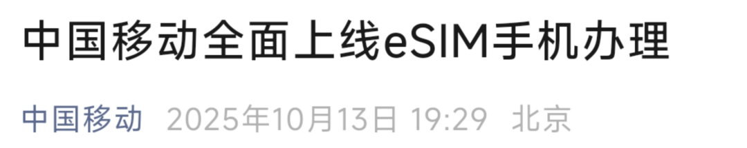 原创             eSIM虽好，但现在还不适合你！