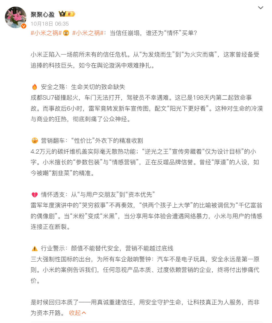 “踩”小米的官媒被“围剿”，饭圈文化已传到企业？