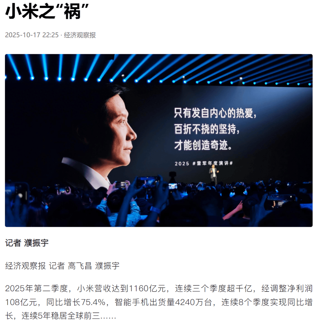 “踩”小米的官媒被“围剿”，饭圈文化已传到企业？