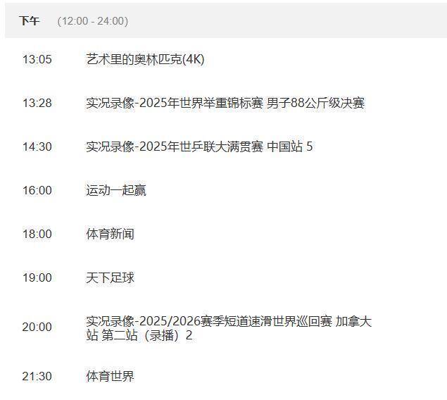 10月20日20点CCTV5电视台直播时间U17凤凰体育- 