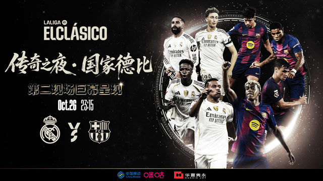 国家德比观赛指南：五大平台免费直播！德比“大片”再次登陆国内影院！雷速体育- 雷速体育app下载- 足球篮球专业直播平台主题礼盒限量发售
