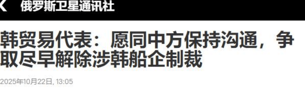 韩国已被打疼，主动联系中方请求解除制裁，面对中方代表说话很客气