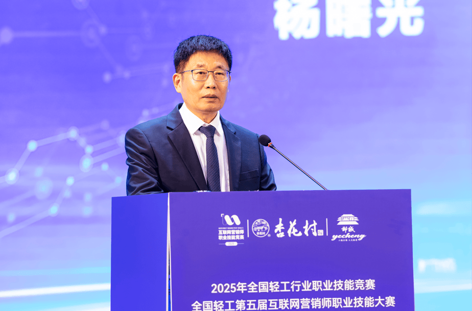 2025年全国轻工第五届互联网营销师职业技能大赛总决赛在河北邯郸开幕