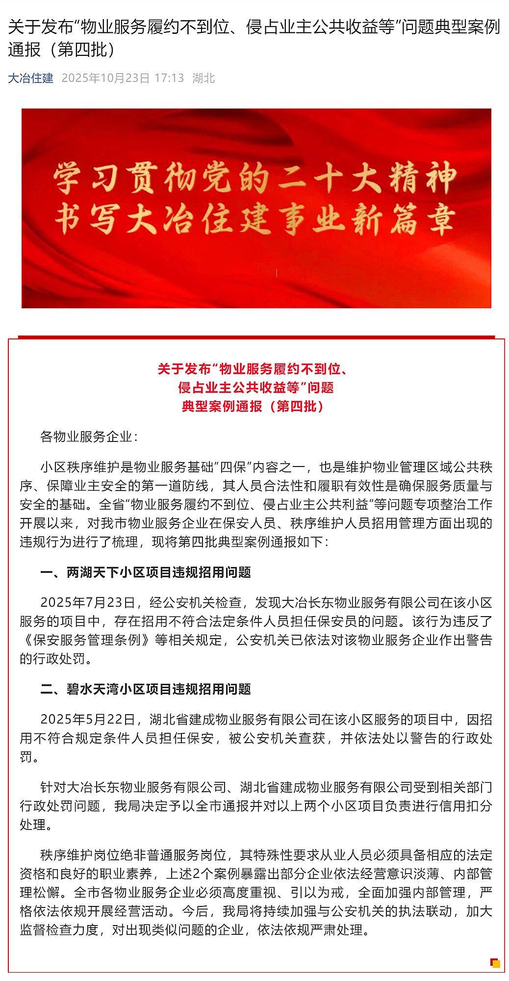 大冶市通报两湖天下小区、碧水天湾小区项目违规招用问题 大冶市通报两湖天下小区、碧水天湾小区项目违规招用问题