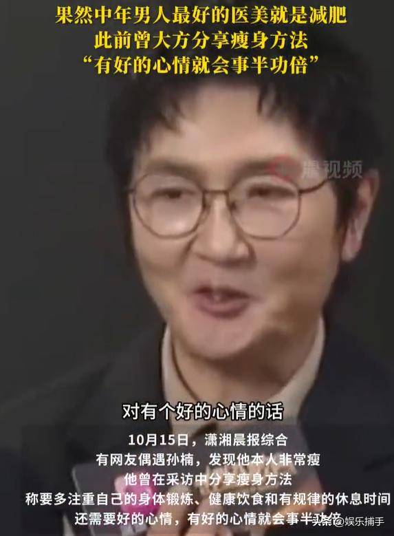 面相变了！56岁的孙楠近照瘦成“巴掌脸”，自曝瘦了20多斤