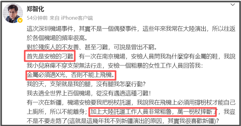 郑智化再次发文吐槽大陆机场,坦言心灰意冷萌生退意,评论区翻车