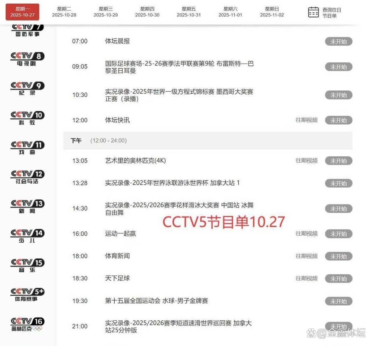 “西班牙足球甲级联赛重要赛事！10月27日