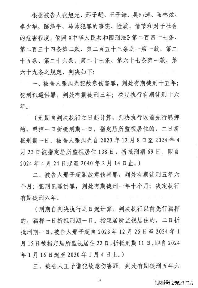 逼供致人死亡11名办案人终被判刑！3年前“开飞机”、电击生殖器等刑讯(图5)
