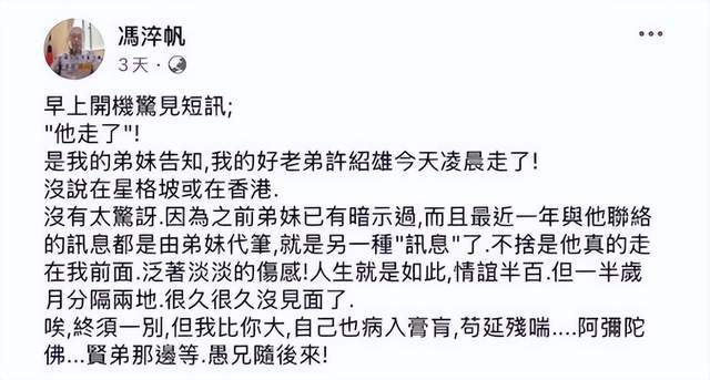 王晶发文悼念冯淬帆!曝其脾气火爆原因,欺善怕硬,晚年太糊涂