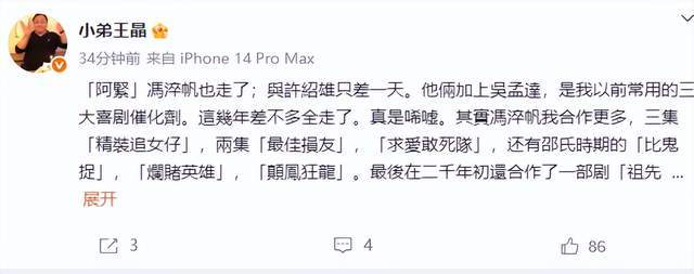 王晶发文悼念冯淬帆!曝其脾气火爆原因,欺善怕硬,晚年太糊涂