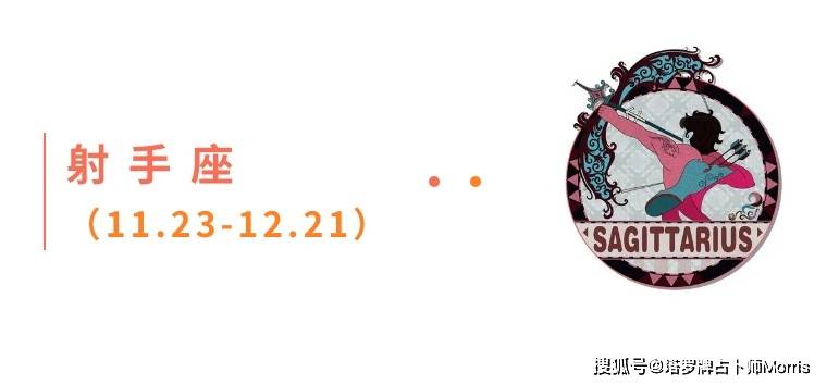 周星运速递(1103-1109)ky开元棋牌Morris塔罗 一(图9) 周星运速递(1103-1109)ky开元棋牌Morris塔罗 一(图9)