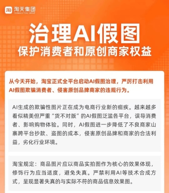 AI假图，让卖家和买家都怕了