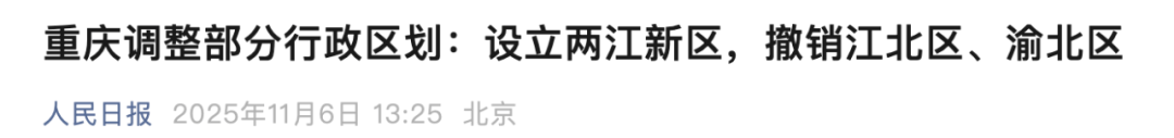 三区合一!直辖市,也开启“强省会”模式了?