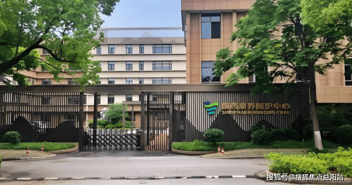 【一站式养老解决方案】2025国药泗泾照开元棋牌- 开元棋牌APP下载- 官方网站护中心收费标准+具体地址+环境实况