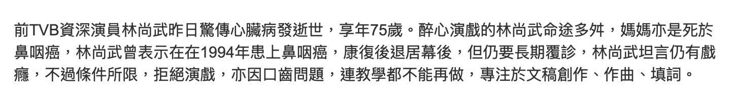 75岁TVB资深绿叶林尚武离世,患鼻咽癌逾30年,被曝心脏病发离世