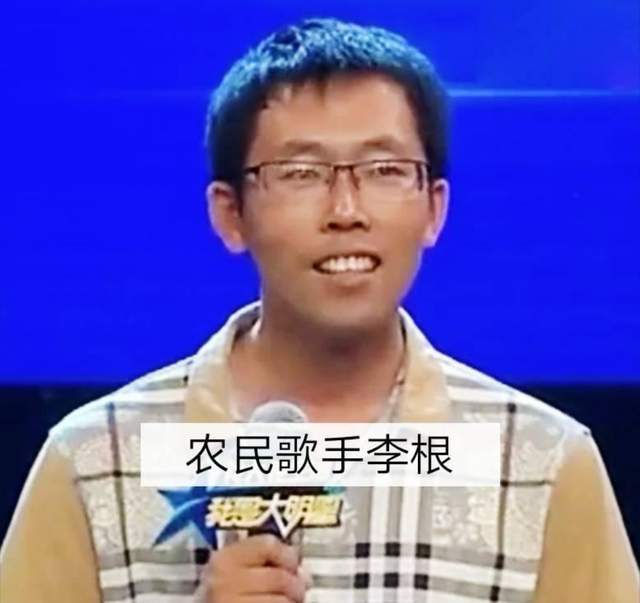 突发！曝43岁农民歌手李根去世，因《快乐老家》爆红，堪比大衣哥