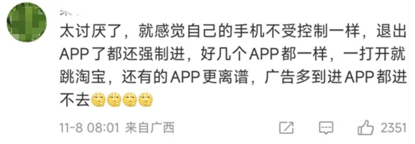 太好了!淘宝摇一摇霸屏广告要被治了