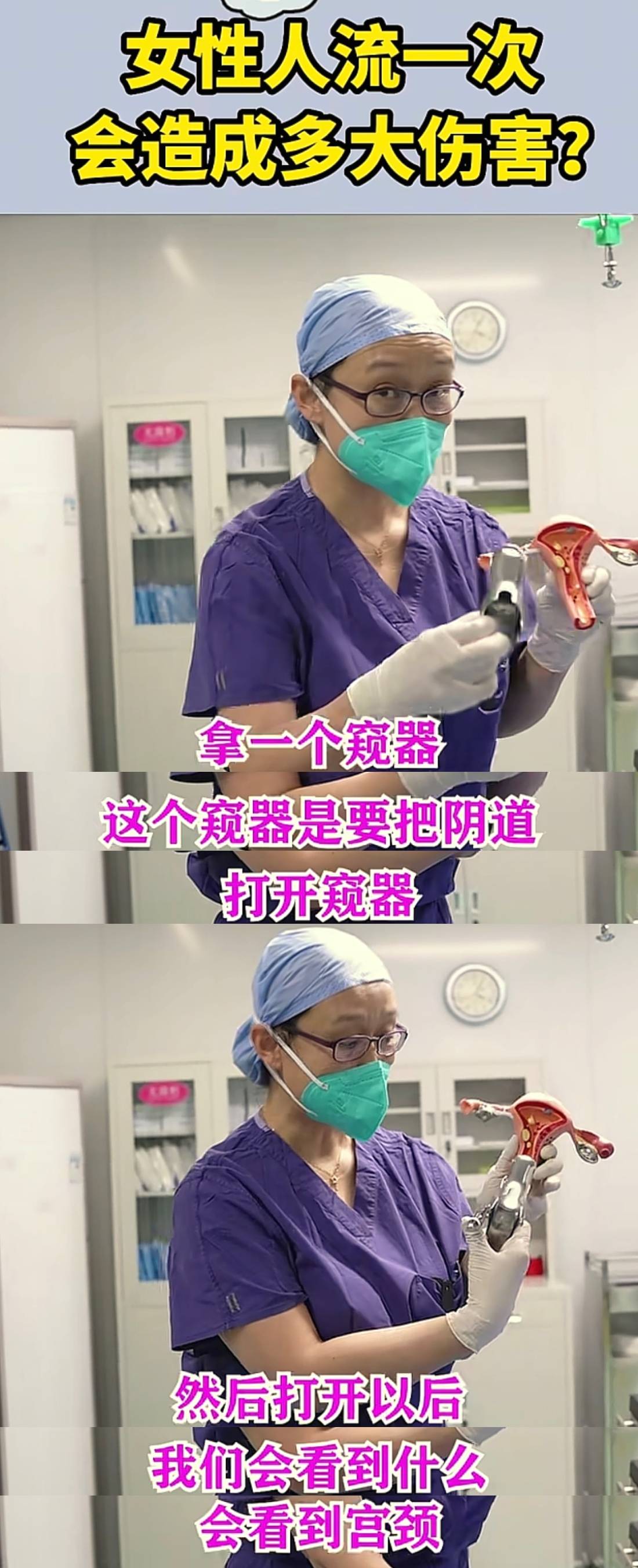 医生用流产器械给子宫模型进行流产,告诉女人:人流有多伤身