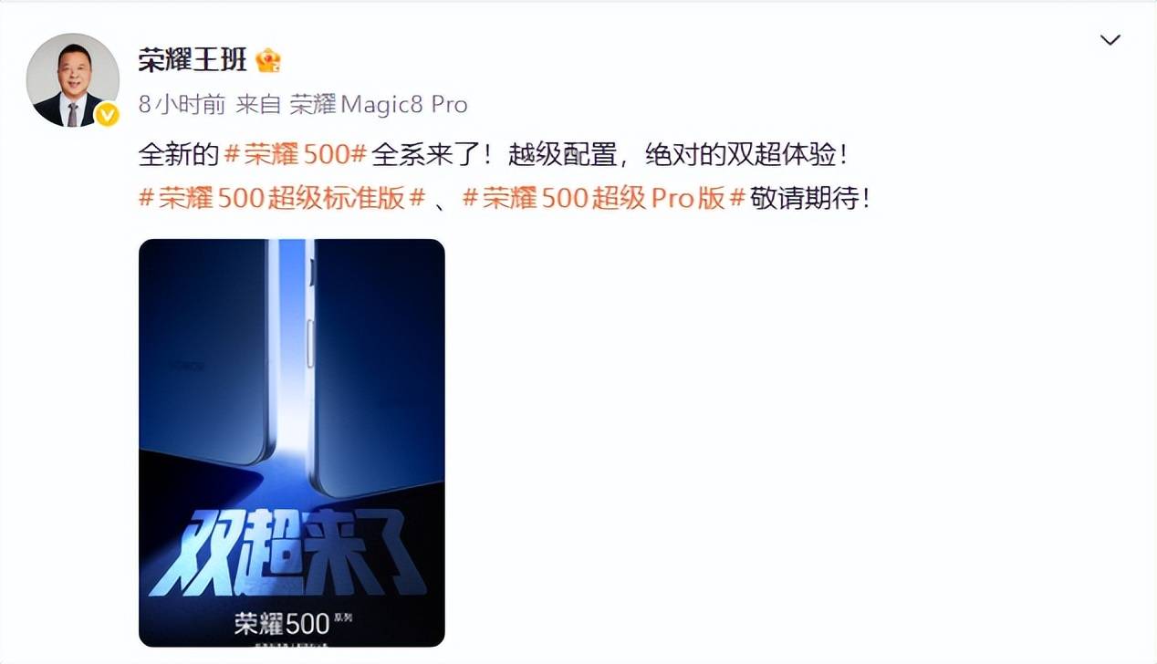 荣耀 500:骁龙 8+8000mAh,果味外观喜欢吗?