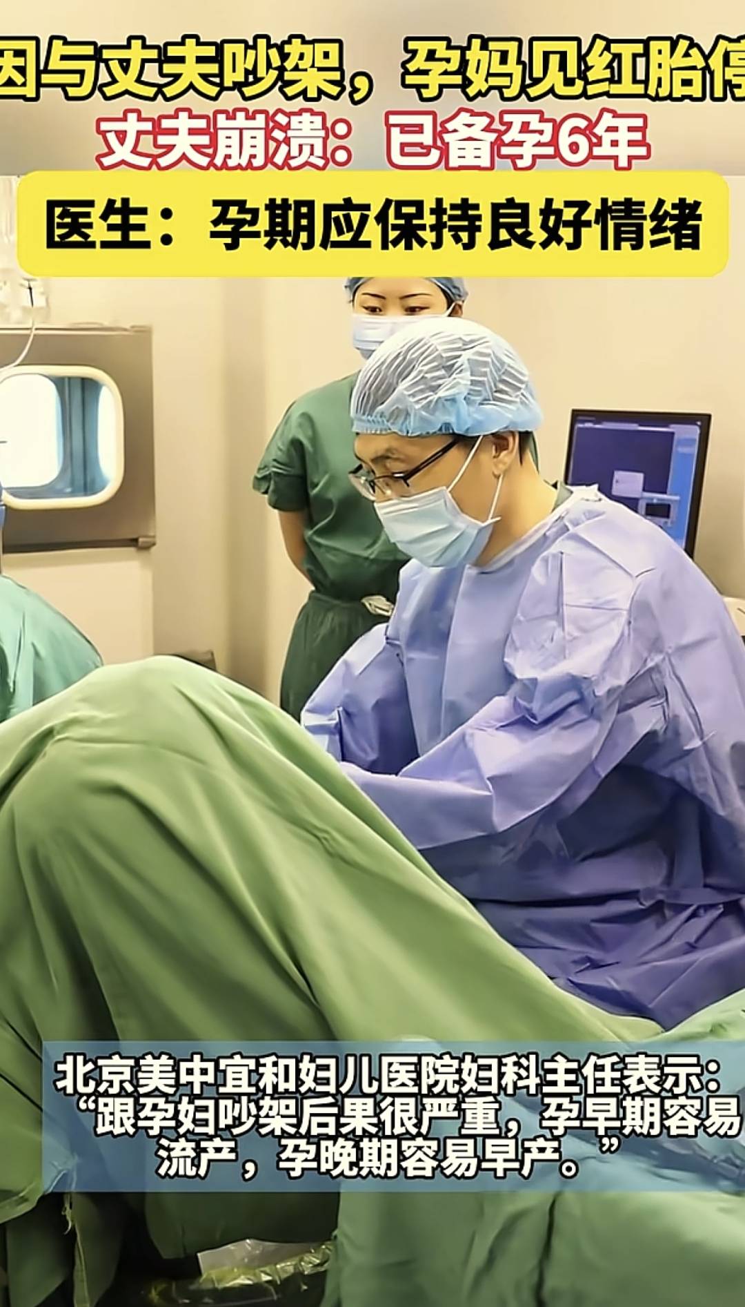 因与丈夫吵架,孕妈见红胎停,丈夫崩溃:已备孕6年