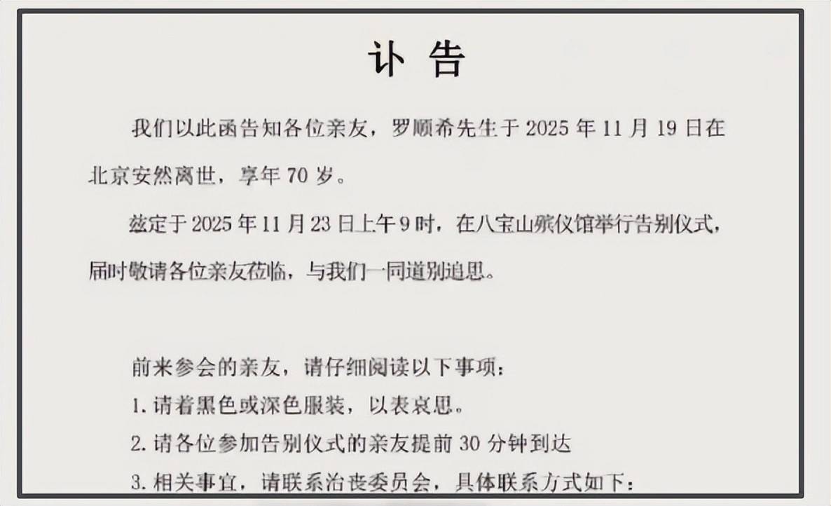 罗晋将在八宝山送别父亲，知情人爆料罗父在老家是领导，罗晋为孝停工一年