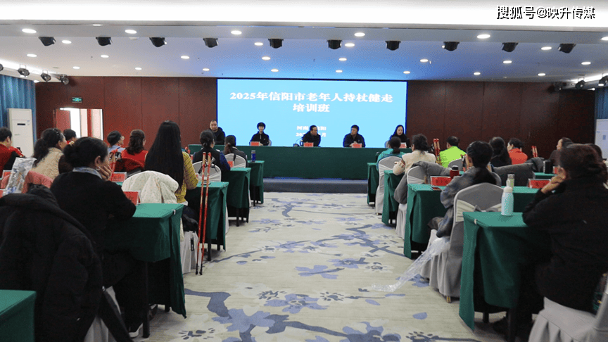 开元棋牌- 开元棋牌APP下载- 官方网站专业赋能银龄！2025年信阳老年人持杖健走培训班成功举办
