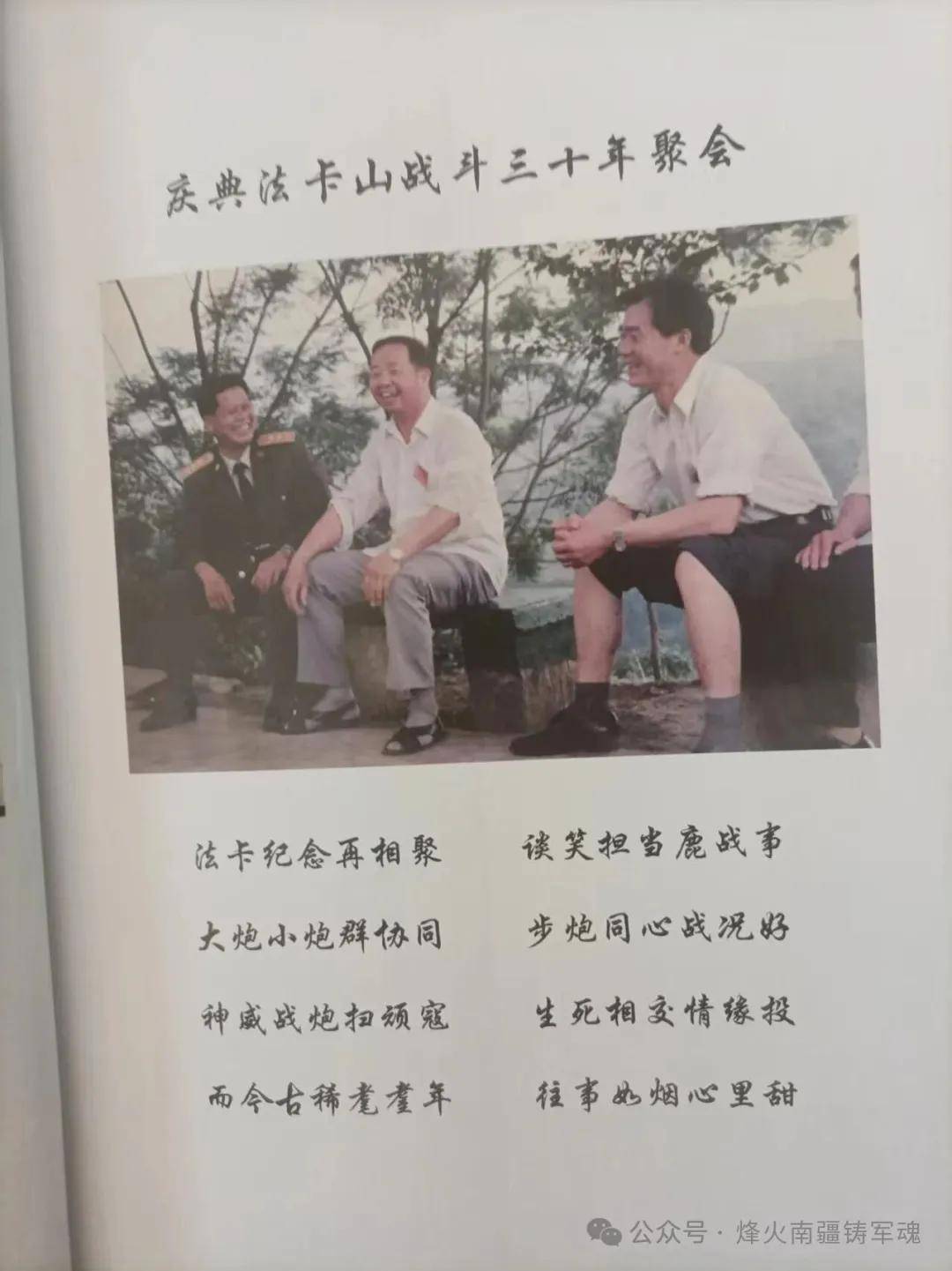 军魂战神浴血法卡山（中）