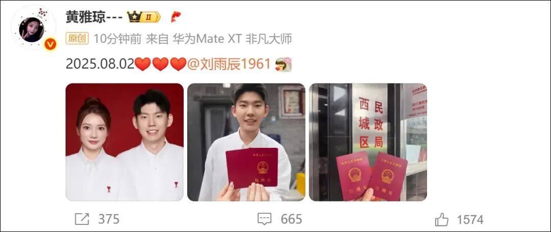 官宣喜讯！他俩结婚了