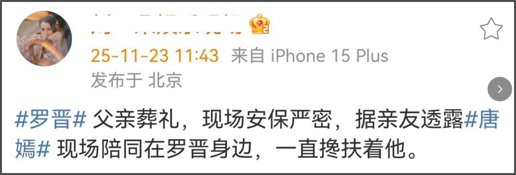 唐嫣现身罗晋父亲葬礼，作为儿媳送公公骨灰上车，罗晋在前捧遗像