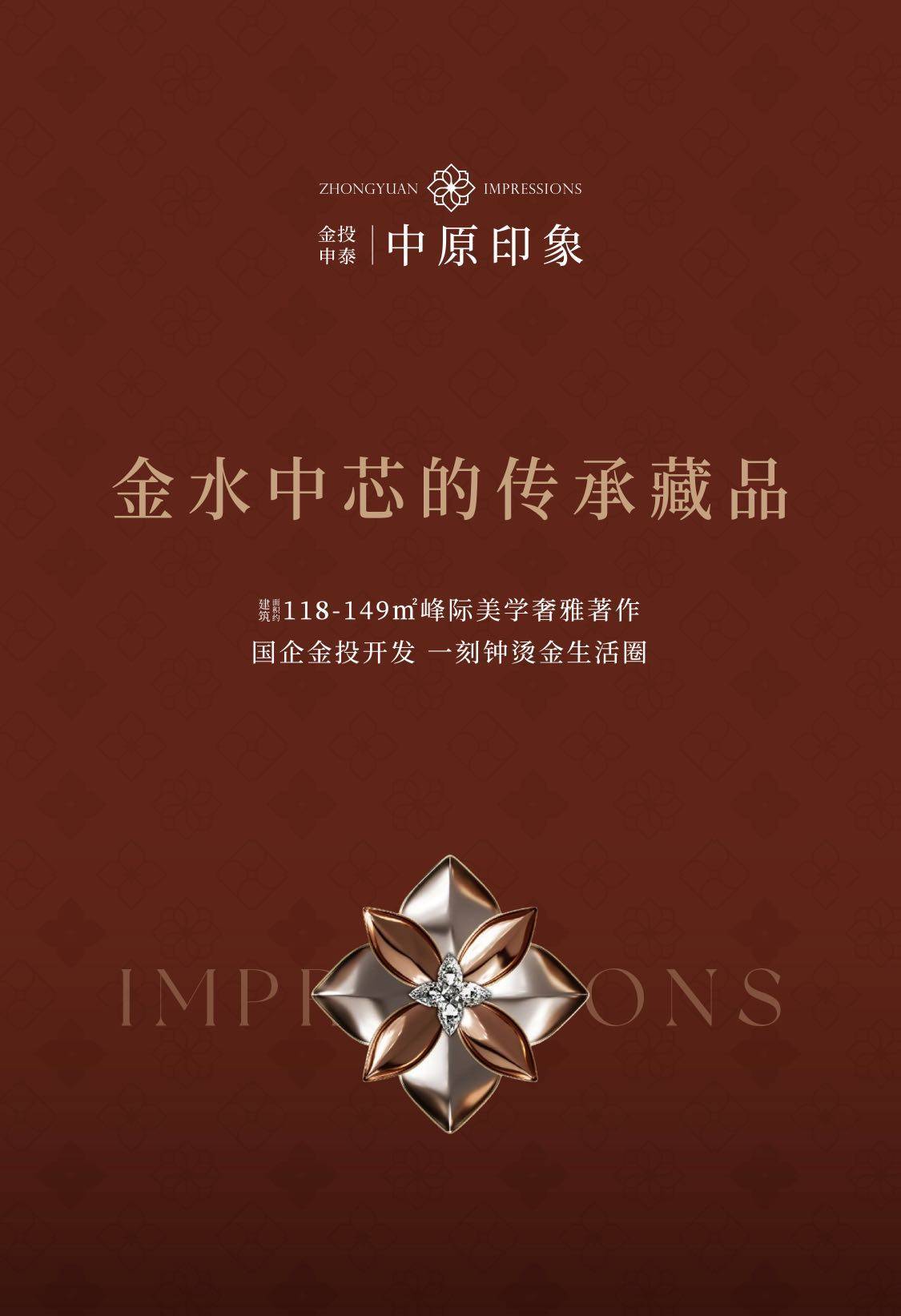 郑州2026新年买好房[金投申泰中原印象]楼盘最新动态-房价