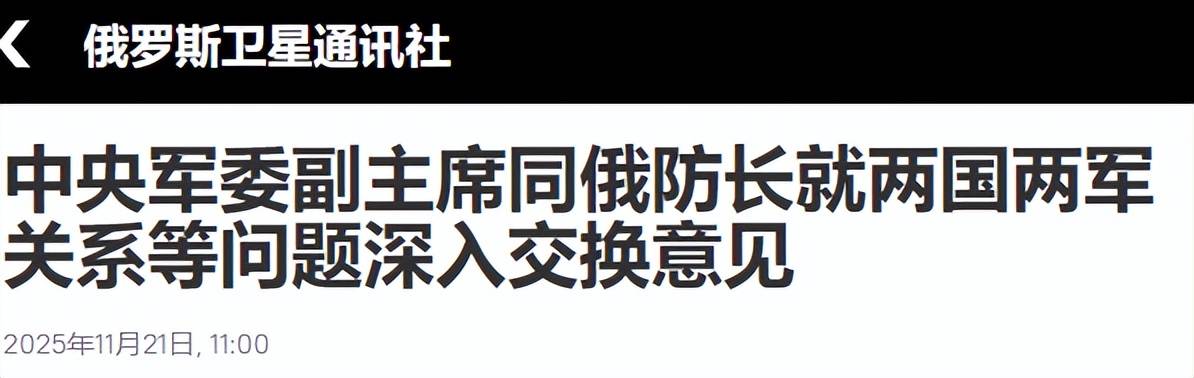 美表态全力支持高市，话音刚落我军高层受邀访俄，获一项坚定支持