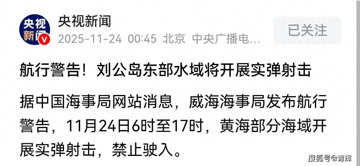 战前祭旗？解放军黄海军演出现异常部署，刘公岛实弹射击开始