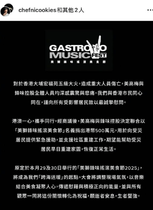 香港大埔宏福苑火灾 谢霆锋张杰谢娜等艺人纷纷捐款