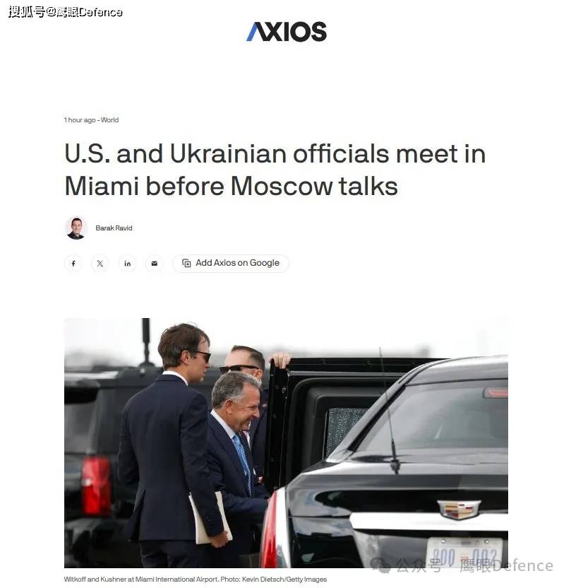 美乌迈阿密会谈结束！共和党议员炮轰特朗普：缺乏“道德立场”