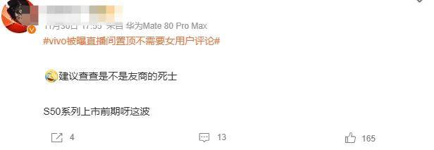 原创             vivo员工捅了大娄子？直播间置顶不需女用户评论被骂上热搜……