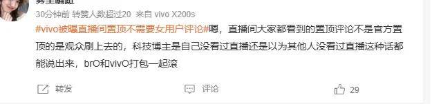 原创             vivo员工捅了大娄子？直播间置顶不需女用户评论被骂上热搜……
