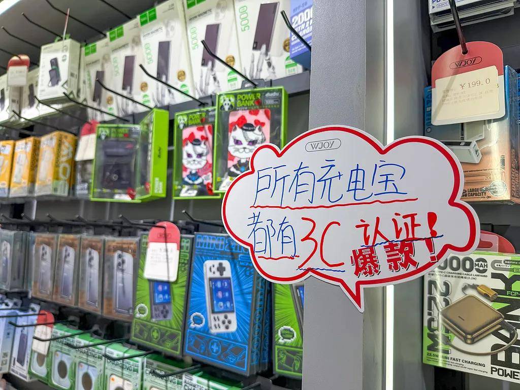 “史上最严”新规来了,我们的充电宝该怎么办?