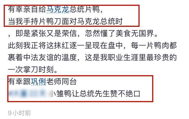 巩俐随马克龙吃烤鸭!揽大师傅无明星架子,多次跟随访华地位明显